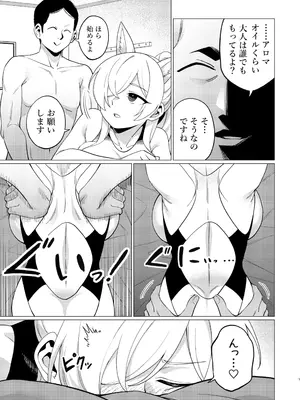 [ハシビロ湖 (瑞弘コウ)] カンナにオイルマッサージする話 (ブルーアーカイブ) [DL版]_06