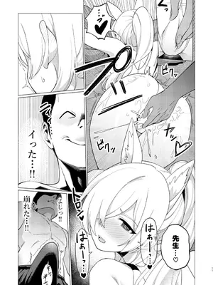 [ハシビロ湖 (瑞弘コウ)] カンナにオイルマッサージする話 (ブルーアーカイブ) [DL版]_10