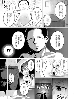 [ハシビロ湖 (瑞弘コウ)] カンナにオイルマッサージする話 (ブルーアーカイブ) [DL版]_04