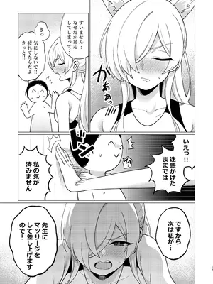 [ハシビロ湖 (瑞弘コウ)] カンナにオイルマッサージする話 (ブルーアーカイブ) [DL版]_18