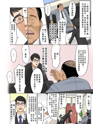 [こっき心] 温泉寝取らせ性接待～元請け社長に妻を差し出す下請けの悲哀～[MacTL個人翻譯]_003