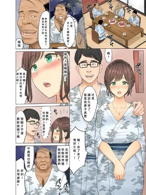 [こっき心] 温泉寝取らせ性接待～元請け社長に妻を差し出す下請けの悲哀～[MacTL個人翻譯]_007