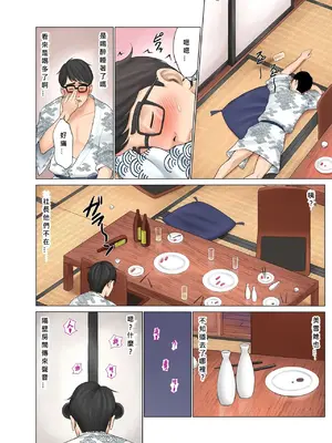 [こっき心] 温泉寝取らせ性接待～元請け社長に妻を差し出す下請けの悲哀～[MacTL個人翻譯]_046