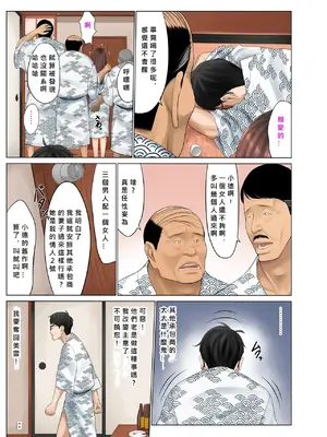 [こっき心] 温泉寝取らせ性接待～元請け社長に妻を差し出す下請けの悲哀～[MacTL個人翻譯]_064