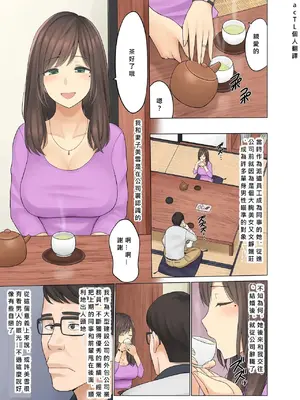 [こっき心] 温泉寝取らせ性接待～元請け社長に妻を差し出す下請けの悲哀～[MacTL個人翻譯]_002