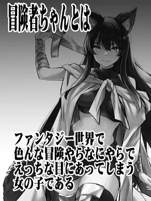 [しぐれえび (レフトハンド)] 冒険者ちゃんとえっちな冒険4 [DL版]_002