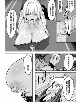 [アンソロジー] 別冊コミックアンリアル 状態変化&肉体改造編 Vol.4 [DL版]_72