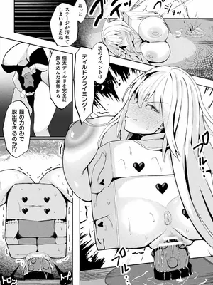 [アンソロジー] 別冊コミックアンリアル 状態変化&肉体改造編 Vol.4 [DL版]_81