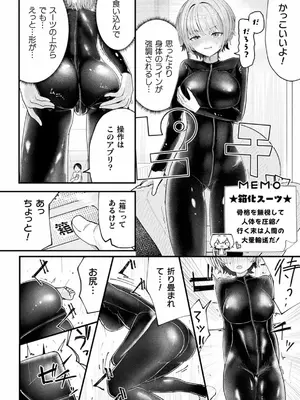 [アンソロジー] 別冊コミックアンリアル 状態変化&肉体改造編 Vol.4 [DL版]_48