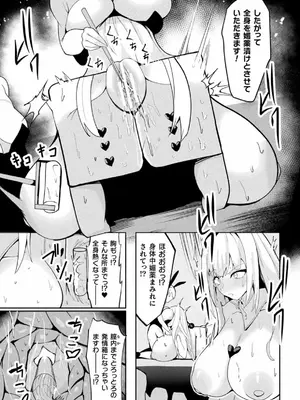 [アンソロジー] 別冊コミックアンリアル 状態変化&肉体改造編 Vol.4 [DL版]_79