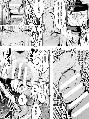 [アンソロジー] 別冊コミックアンリアル 状態変化&肉体改造編 Vol.4 [DL版]_88