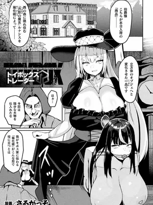 [アンソロジー] 別冊コミックアンリアル 状態変化&肉体改造編 Vol.4 [DL版]_67