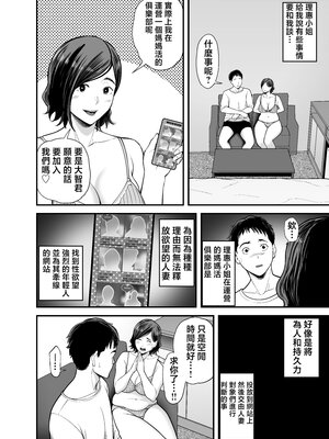 [裏飯屋 (抹茶ねじ)] ママ活倶楽部episode0 [中国翻訳]_13_episode0_14