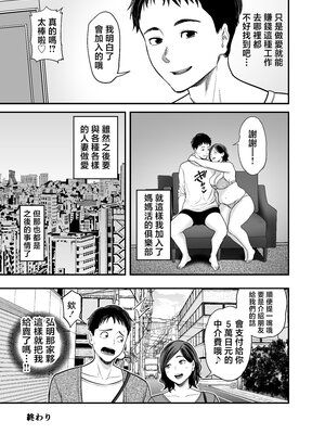 [裏飯屋 (抹茶ねじ)] ママ活倶楽部episode0 [中国翻訳]_14_episode0_15