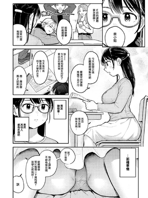 [Minami Fumika] 知らないカタチ (COMIC 快楽天 2024年10月号) [大鸟可不敢乱转汉化] [無修正] [DL版]_002