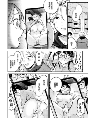 [Minami Fumika] 知らないカタチ (COMIC 快楽天 2024年10月号) [大鸟可不敢乱转汉化] [無修正] [DL版]_006