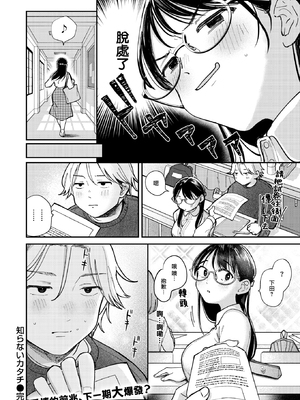 [Minami Fumika] 知らないカタチ (COMIC 快楽天 2024年10月号) [大鸟可不敢乱转汉化] [無修正] [DL版]_022