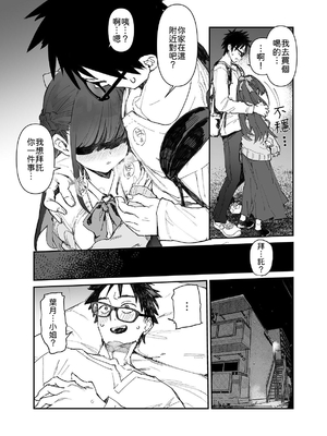 [ひょこ道 (ひょころー)] 清楚×反転 ~女友達がサキュバスに身体を乗っ取られて毎日精力供給させられる話~｜清純 × 反轉 ~女性友人被魅魔奪走身體後，每天被迫提供精力的故事~ [中文] [柚香農業]_008