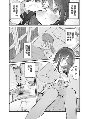 [ひょこ道 (ひょころー)] 清楚×反転 ~女友達がサキュバスに身体を乗っ取られて毎日精力供給させられる話~｜清純 × 反轉 ~女性友人被魅魔奪走身體後，每天被迫提供精力的故事~ [中文] [柚香農業]_048
