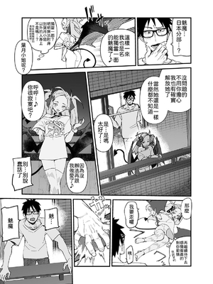 [ひょこ道 (ひょころー)] 清楚×反転 ~女友達がサキュバスに身体を乗っ取られて毎日精力供給させられる話~｜清純 × 反轉 ~女性友人被魅魔奪走身體後，每天被迫提供精力的故事~ [中文] [柚香農業]_050