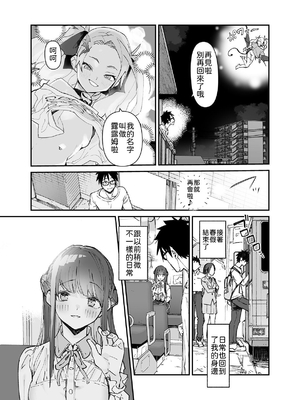 [ひょこ道 (ひょころー)] 清楚×反転 ~女友達がサキュバスに身体を乗っ取られて毎日精力供給させられる話~｜清純 × 反轉 ~女性友人被魅魔奪走身體後，每天被迫提供精力的故事~ [中文] [柚香農業]_051