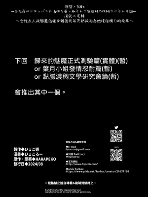 [ひょこ道 (ひょころー)] 清楚×反転 ~女友達がサキュバスに身体を乗っ取られて毎日精力供給させられる話~｜清純 × 反轉 ~女性友人被魅魔奪走身體後，每天被迫提供精力的故事~ [中文] [柚香農業]_052