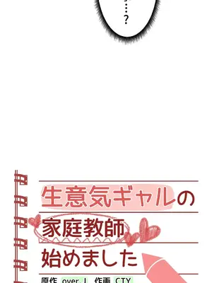 不良女家庭教師 1-92話[完結]_1007004