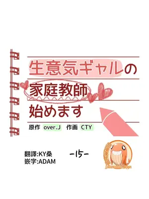 不良女家庭教師 1-92話[完結]_1015001