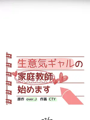 不良女家庭教師 1-92話[完結]_1026003