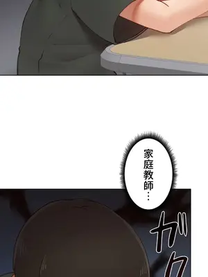 不良女家庭教師 1-92話[完結]_1027044