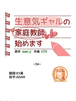 不良女家庭教師 1-92話[完結]_1030009