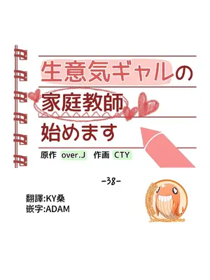 不良女家庭教師 1-92話[完結]_1038005