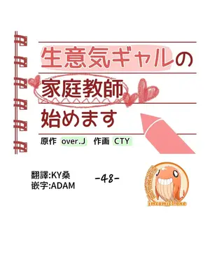 不良女家庭教師 1-92話[完結]_1048002