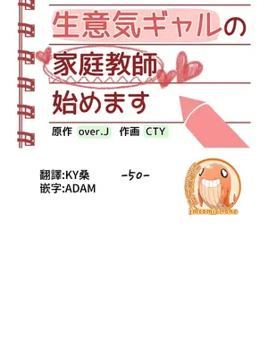 不良女家庭教師 1-92話[完結]_1050009