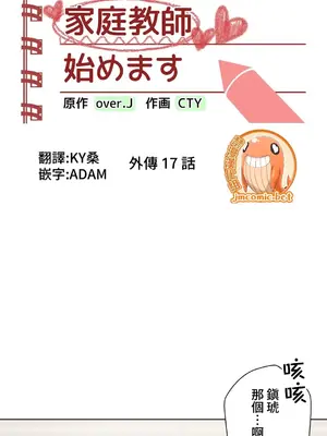 不良女家庭教師 1-92話[完結]_2017002