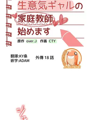 不良女家庭教師 1-92話[完結]_2018002