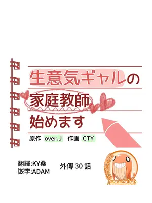 不良女家庭教師 1-92話[完結]_2030004