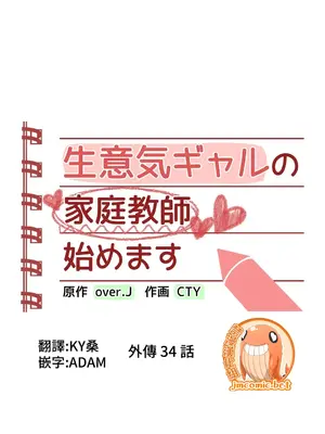 不良女家庭教師 1-92話[完結]_2034001