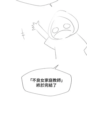 不良女家庭教師 1-92話[完結]_3000038