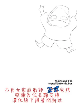 不良女家庭教師 1-92話[完結]_3000057