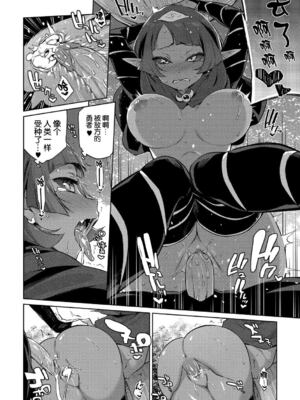 [みぞね] モンスター娘の堕とし方 [中国翻訳] [無修正] V2_011