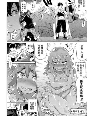 [みぞね] モンスター娘の堕とし方 [中国翻訳] [無修正] V2_015