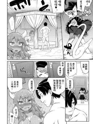 [みぞね] モンスター娘の堕とし方 [中国翻訳] [無修正] V2_021