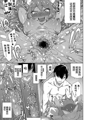 [みぞね] モンスター娘の堕とし方 [中国翻訳] [無修正] V2_024