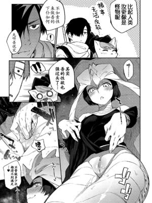 [みぞね] モンスター娘の堕とし方 [中国翻訳] [無修正] V2_034