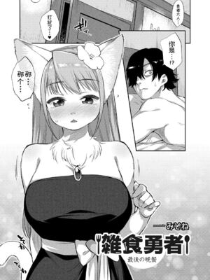 [みぞね] モンスター娘の堕とし方 [中国翻訳] [無修正] V2_054