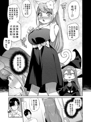 [みぞね] モンスター娘の堕とし方 [中国翻訳] [無修正] V2_058