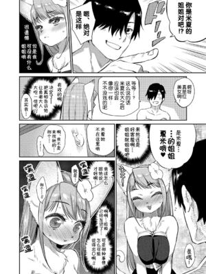 [みぞね] モンスター娘の堕とし方 [中国翻訳] [無修正] V2_059