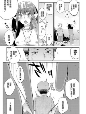 [みぞね] モンスター娘の堕とし方 [中国翻訳] [無修正] V2_092