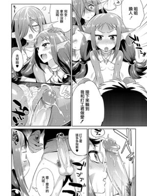 [みぞね] モンスター娘の堕とし方 [中国翻訳] [無修正] V2_097